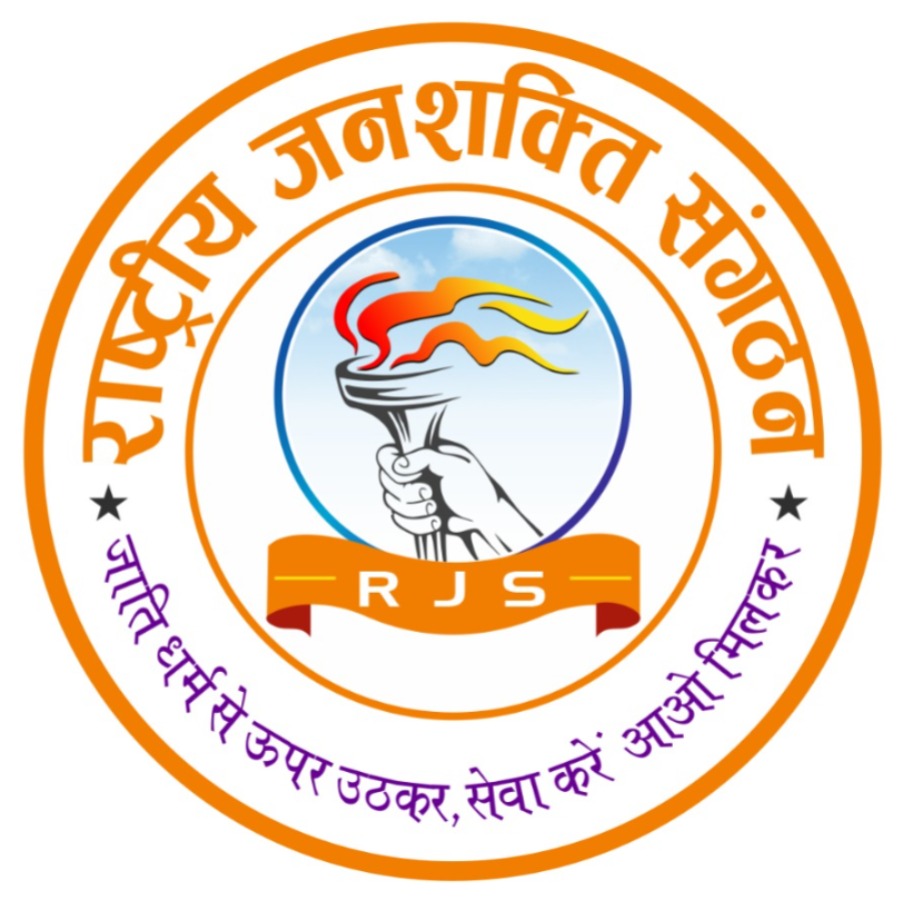 राष्ट्रीय जनशक्ति संगठन